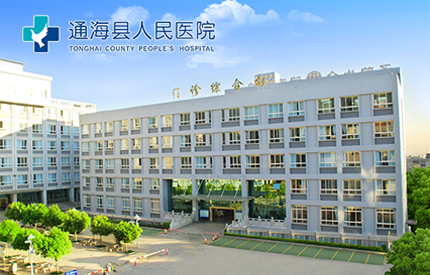 通海县人民医院调整新型冠状病毒核酸检测 项目收费价格的公示
